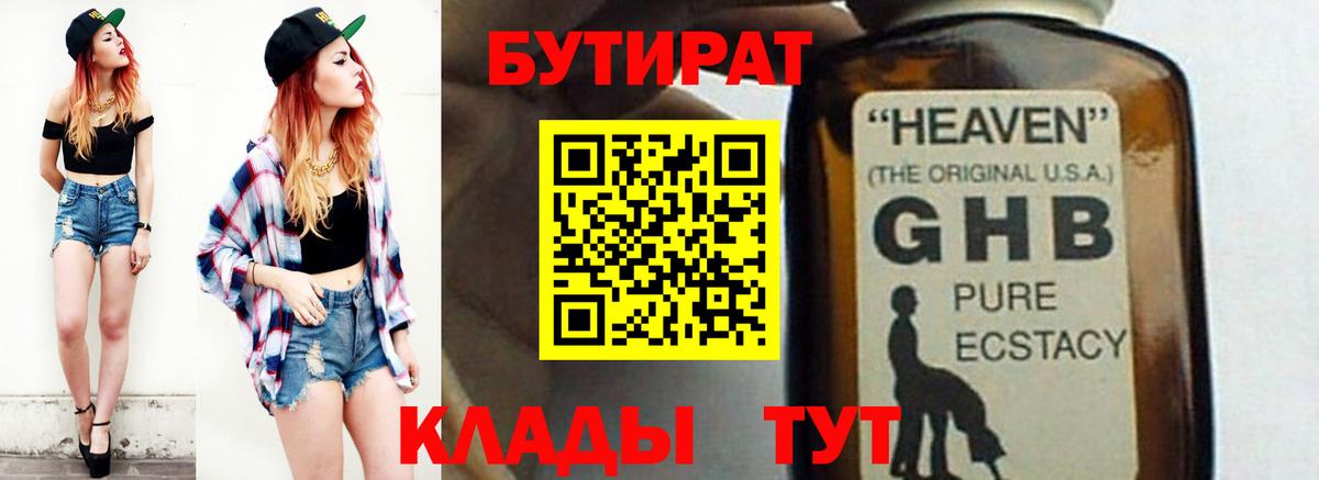 Нижнеудинск  БУТИРАТ BDO  Вход с VPN 