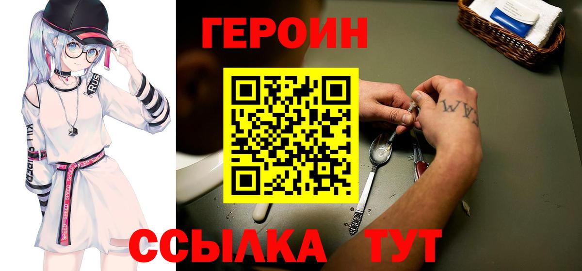 Нижнеудинск  ГЕРОИН белый  Вход с VPN 