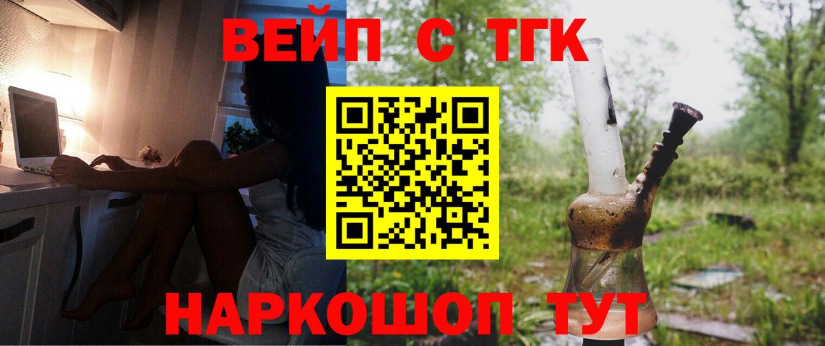 ТГК вейп Нижнеудинск